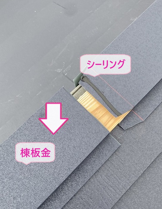 宝塚市の屋根カバー工事で棟板金を取り付けている様子
