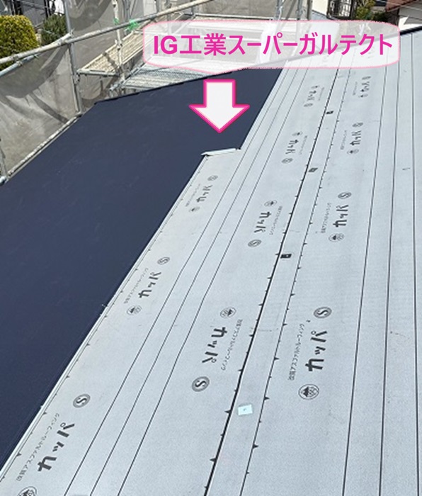 宝塚市の屋根カバー工事でIG工業スーパーガルテクトを葺いている様子