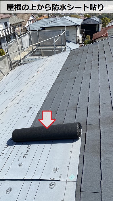 コロニアル屋根への重ね葺き工事で防水シートを貼っている様子