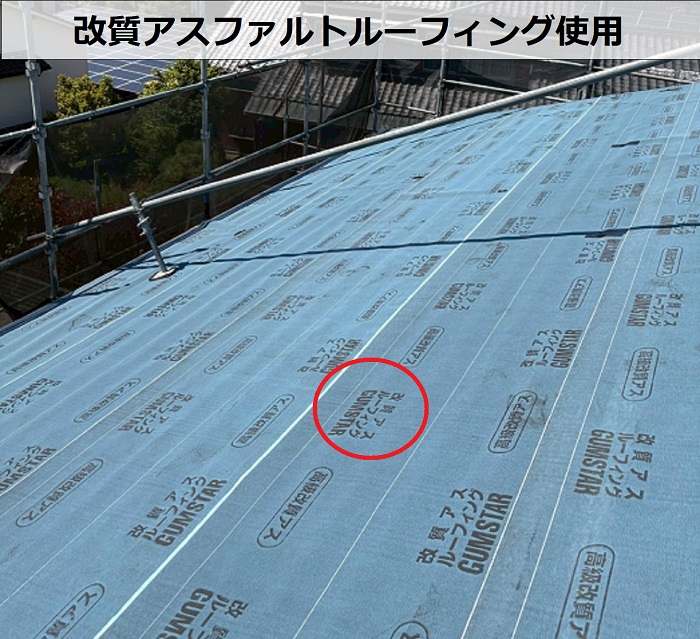 改質アスファルトルーフィング