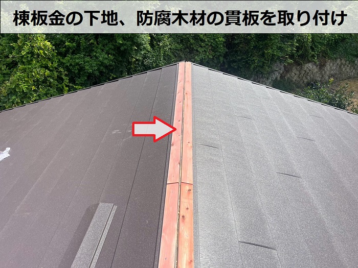高砂市でスーパーガルテクトのシェイドブラウンを用いてスレート屋根へカバー工事で貫板取り付け