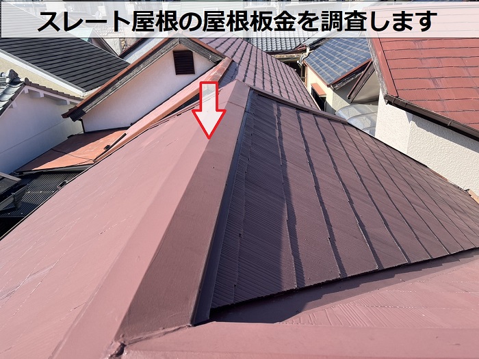 スレート屋根の屋根板金