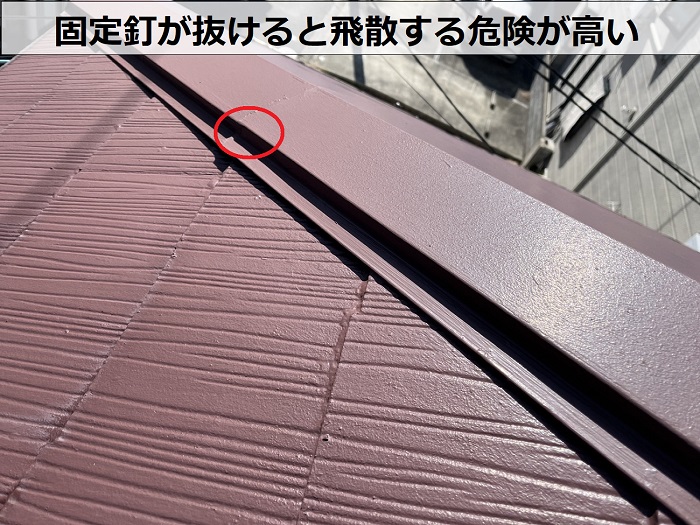 屋根板金の固定釘