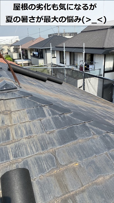 屋根断熱工事を行う前のカラーベスト屋根