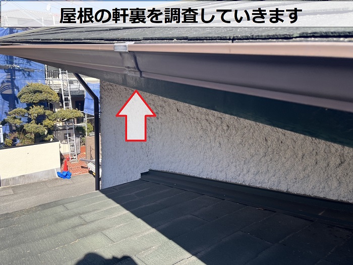 屋根の軒