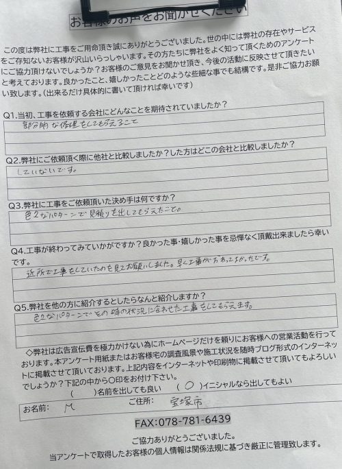 アンケート