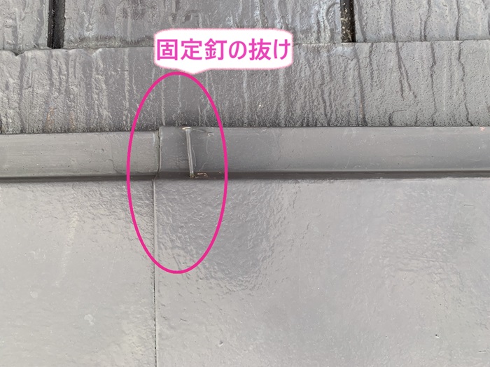 三木市で板金工事するコロニアル屋根の棟包みの固定釘が抜けている様子