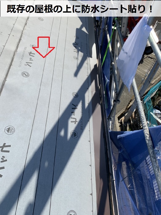 神戸市長田区での屋根カバー工事で防水シートを貼った様子