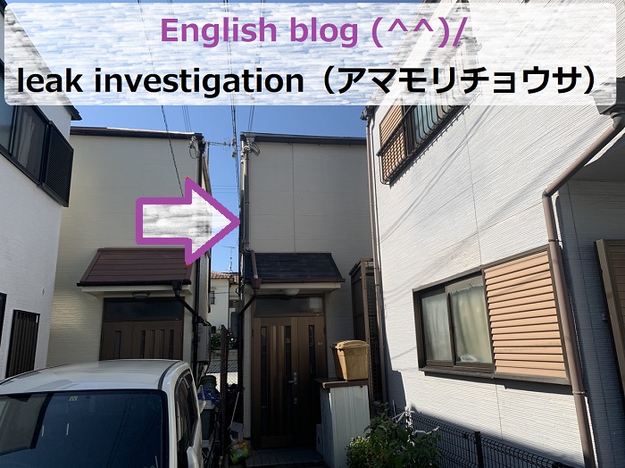 【英訳版】Investigating and Estimating a Roof Leak on the First Floor in Kobe’s Nishi Ward!