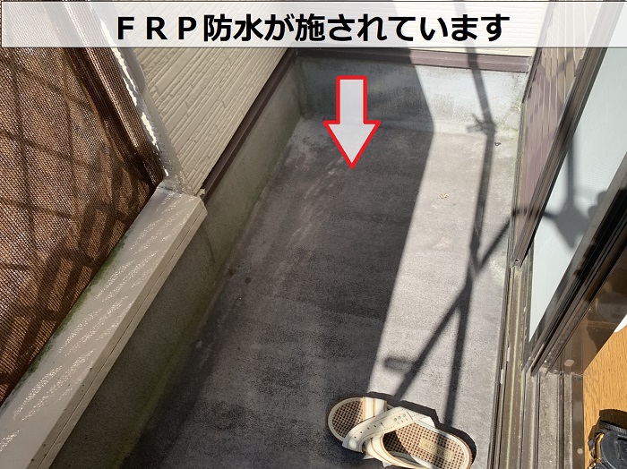 ベランダに施されたＦＲＰ防水