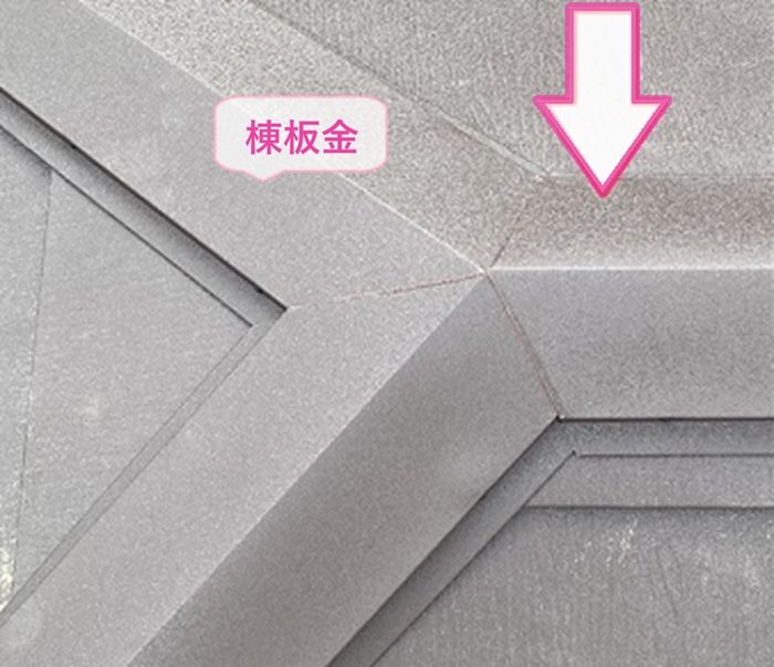 スレート屋根のカバー工法で棟板金を取り付けている様子