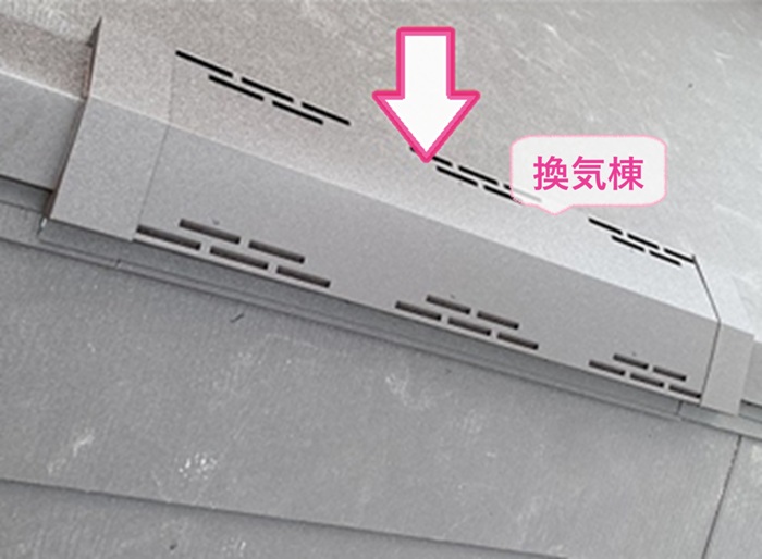 スレート屋根のカバー工法で換気棟を取り付けている様子