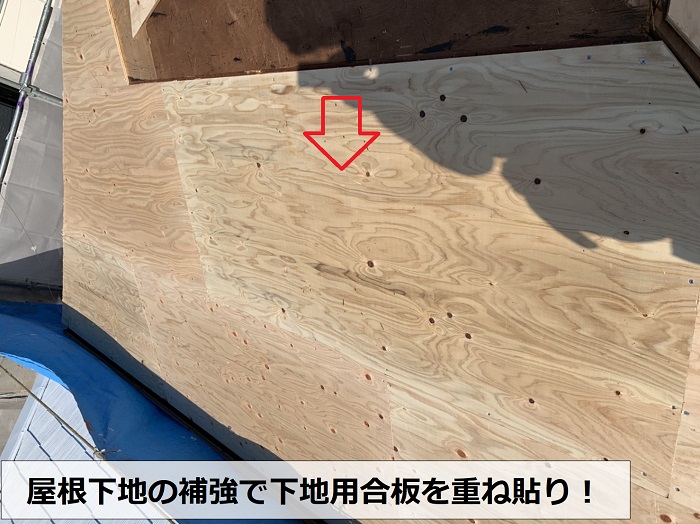 加古川市での屋根葺き替え工事で下地用合板を重ね貼りしている様子
