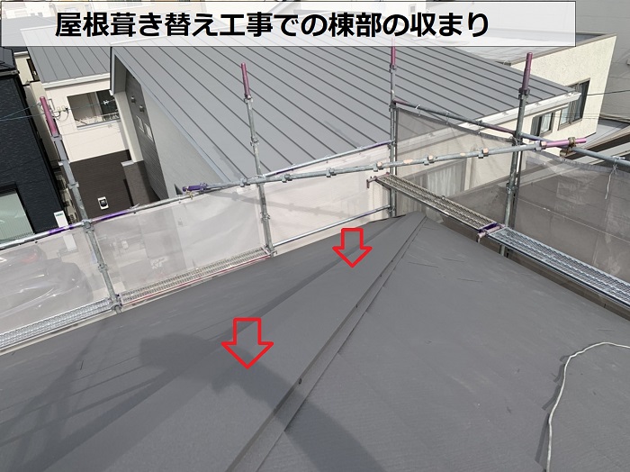 加古川市での屋根葺き替え工事で棟の取り付け