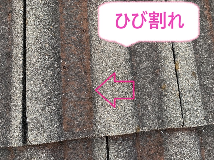 神戸市兵庫区で屋根リフォームする既存の瓦屋根がひび割れている様子