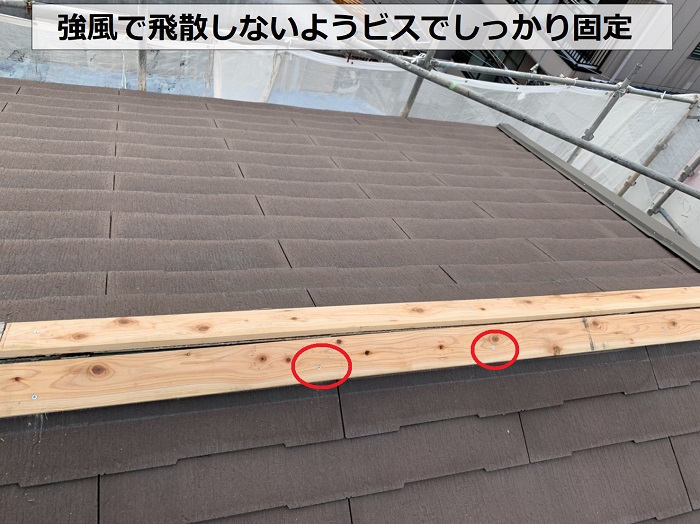屋根板金の下地木材をビスで固定している様子