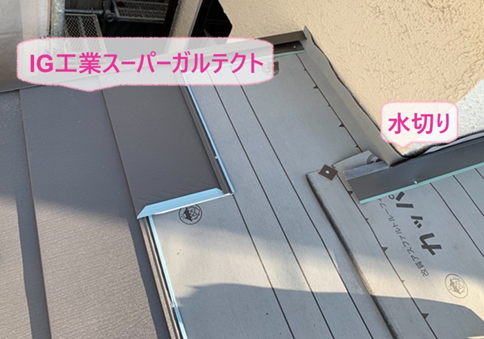 淡路市の屋根のカバー工事で水切りをを取り付けてIG工業スーパーガルテクトを葺いている様子