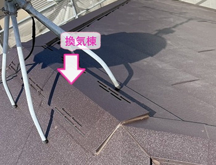 姫路市の屋根カバー工法で棟板金の一部に換気棟を取り付けている様子