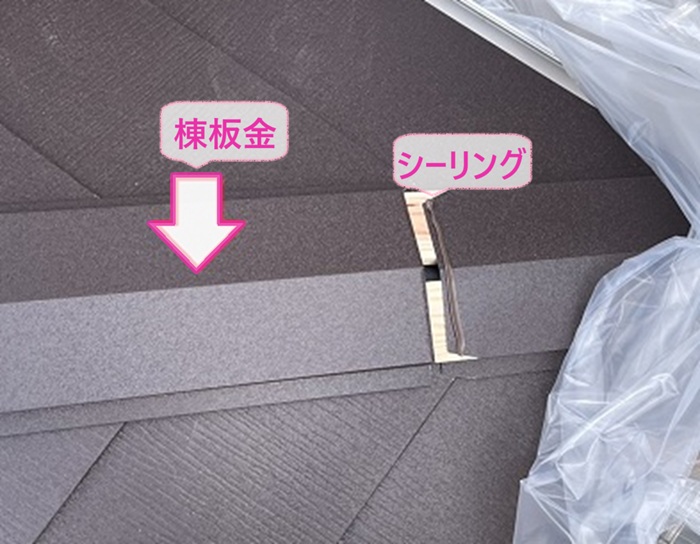 姫路市の屋根カバー工法で棟板金を取り付けている様子