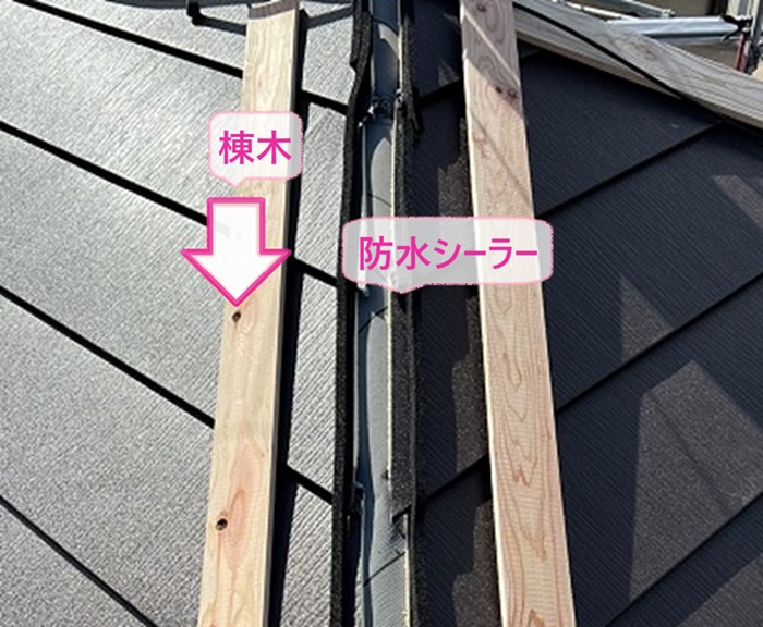 姫路市の屋根カバー工法で防水シーラーと棟木を取り付けている様子