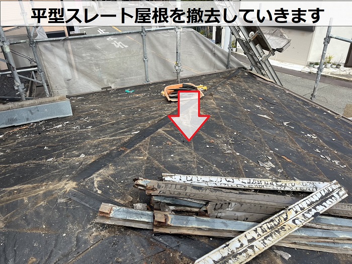 宝塚市で屋根勾配が緩く雨漏りしている平型スレート屋根を撤去している様子