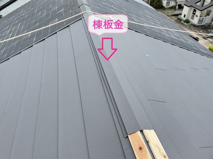 加古川市の屋根重ね葺き工事で棟板金を取り付けている様子