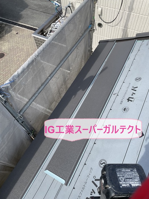 加古川市の屋根重ね葺き工事でIG工業スーパーガルテクトを葺いている様子