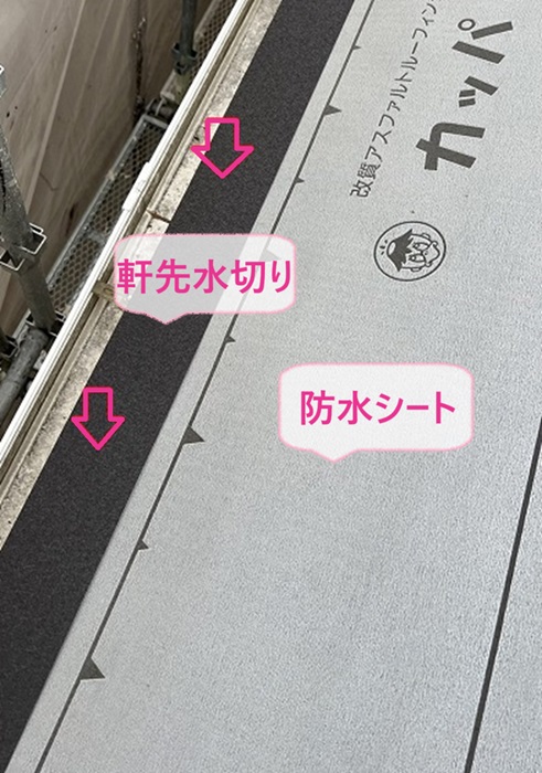 川西市の雨漏り修繕で防水シートを貼って軒先水切りを取り付けている様子