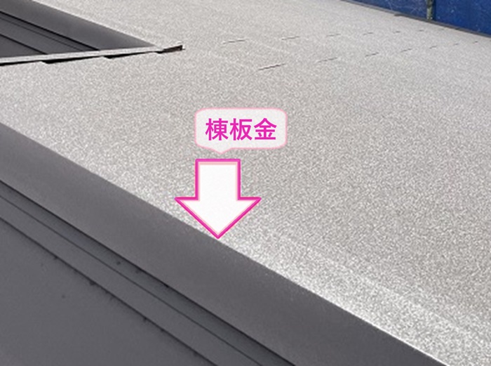 軽量瓦の葺き替え工事で棟板金を取り付けている様子