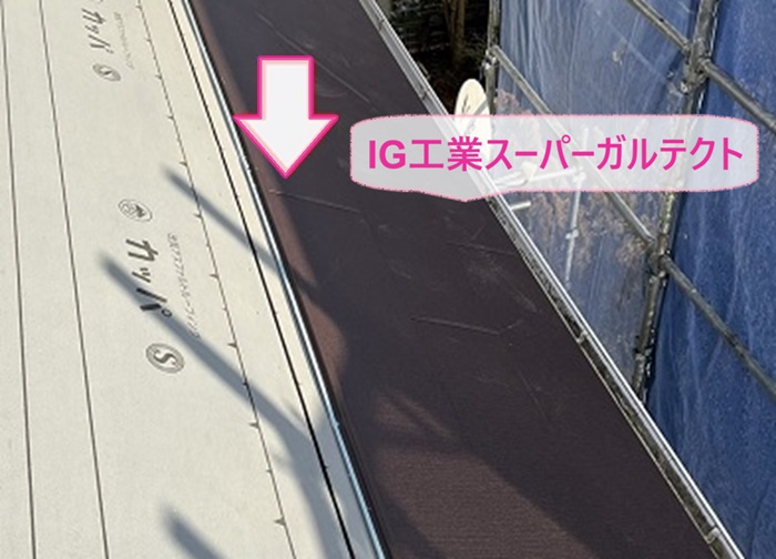 軽量瓦の葺き替え工事で断熱屋根材のIG工業スーパーガルテクトを葺いている様子