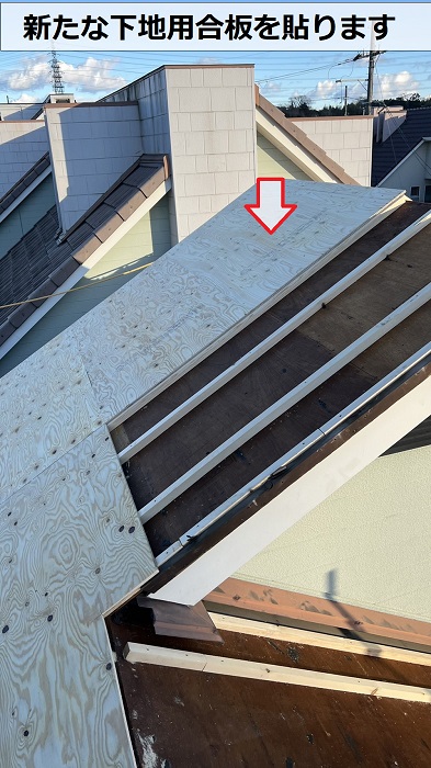 屋根下地の補強で新たな下地用合板を貼ります