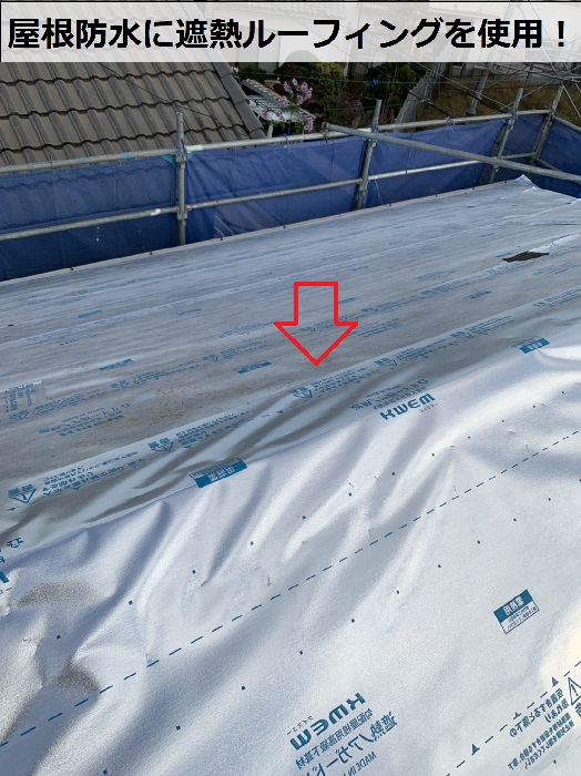神戸市西区の屋根リフォームで遮熱ルーフィングを貼った様子