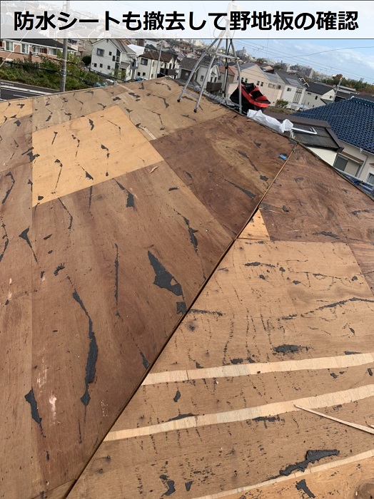 神戸市西区の屋根リフォームで防水シートを撤去した様子
