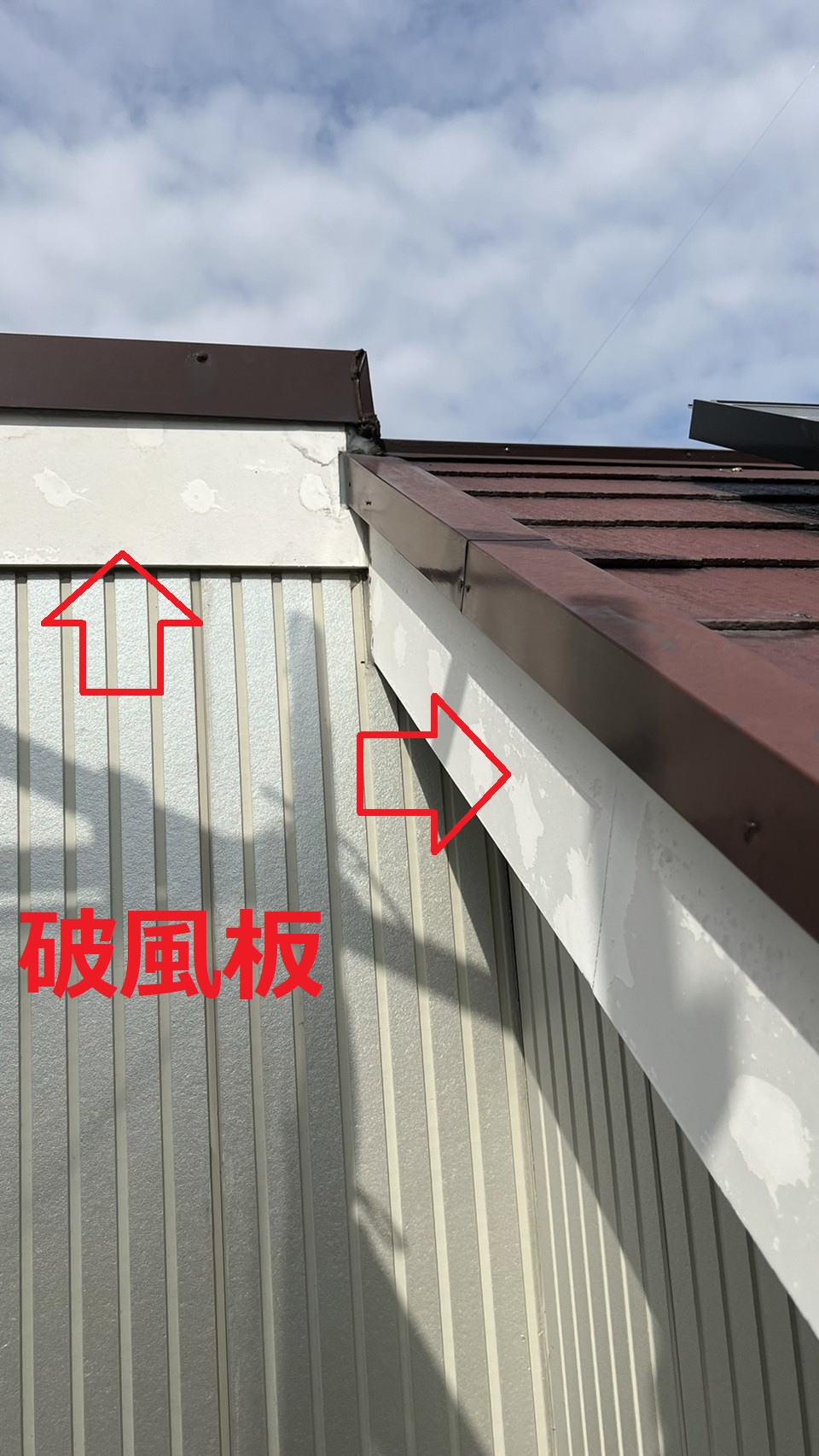 神戸市垂水区で板金カバーする前の破風板
