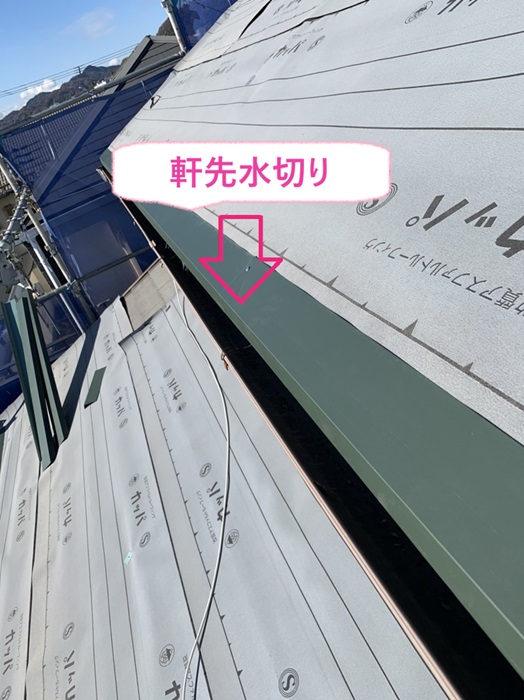 神戸市北区で重ね葺き工事する屋根に軒先水切りを取り付けている様子