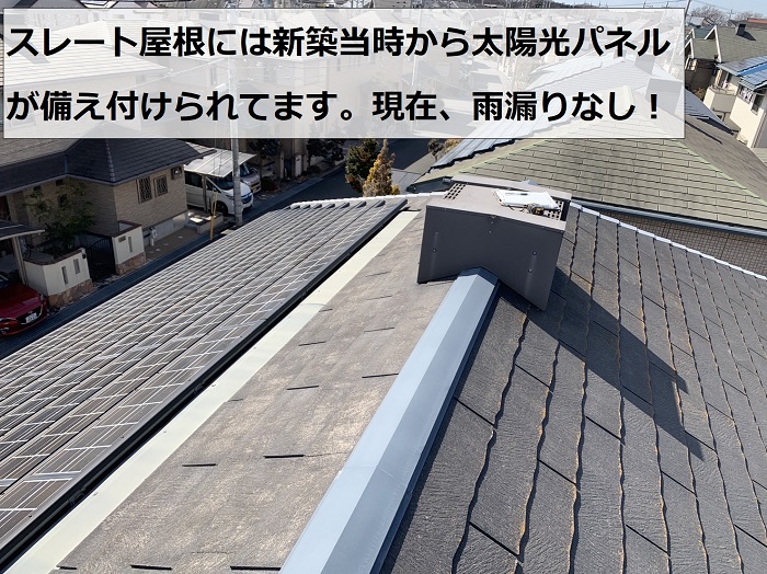 台風対策で無料点検を行うスレート屋根の様子