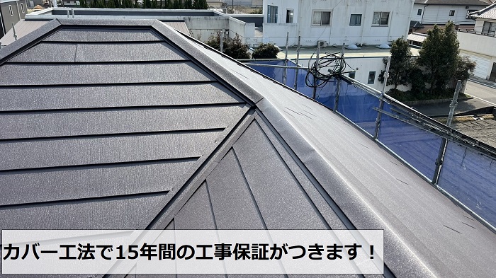 スレート屋根へのカバー工法で15年間の工事保証