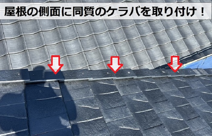 ルーガ鉄平ケラバ役物取り付け