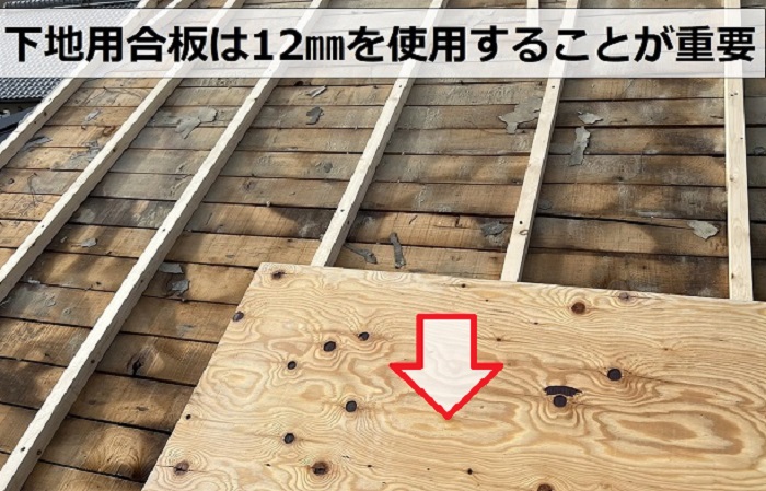 神戸市で表面が剥離した瓦屋根からルーガ鉄平へ葺き替えで下地用合板貼り