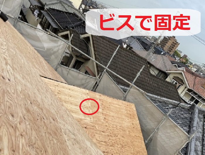 屋根葺き替え工事でルーガ鉄平へ葺き替えた現場で下地をビス固定