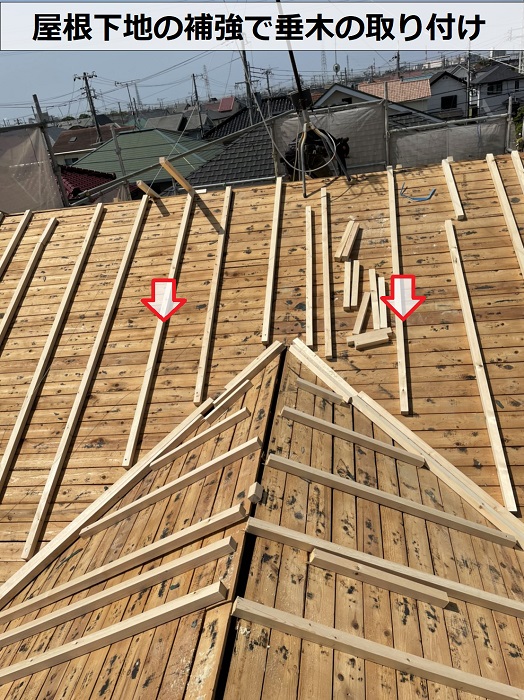 加古川市での屋根リフォームで垂木の取り付け