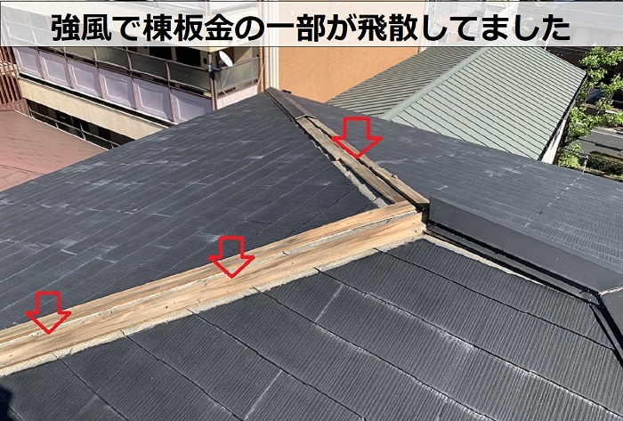 棟板金が飛散している様子