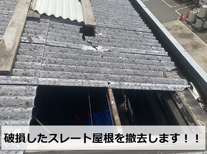 台風被害を受けたスレート屋根を撤去している様子