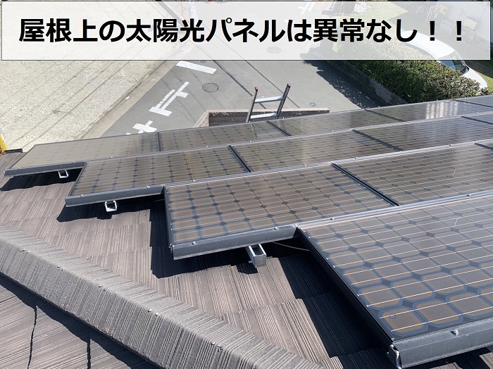 屋根上に太陽光パネルが設置されている様子