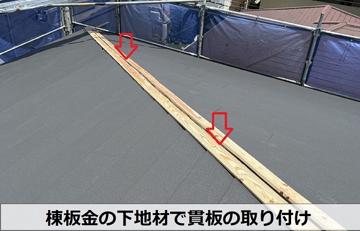 神戸市中央区でスーパーガルテクトのシェイドチャコールを用いて屋根カバー工法で貫板取り付け