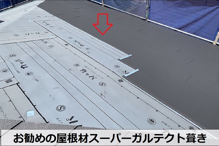 神戸市中央区でスーパーガルテクトのシェイドチャコールを用いて屋根カバー工法でスーパーガルテクト葺き