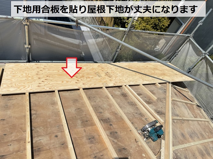 三田市　屋根葺き替え工事事例　下地用合板貼り