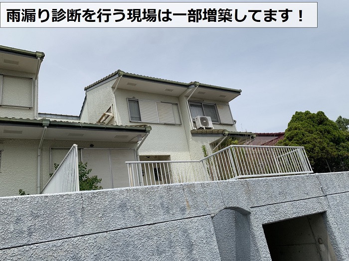 神戸市須磨区で雨漏り無料診断を行うお家の様子