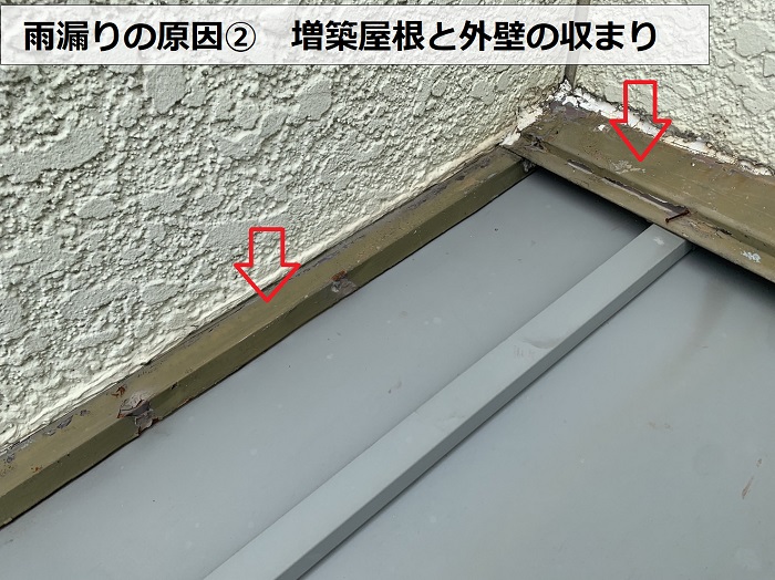 雨漏りの原因となっている増築屋根と外壁の収まり