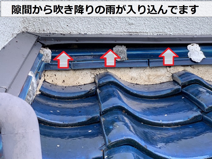 瓦の隙間